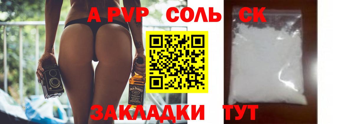 Alpha PVP кристаллы  Alpha-PVP Соль  A-PVP  Североморск  Alfa_PVP СК КРИС  Вход с VPN 