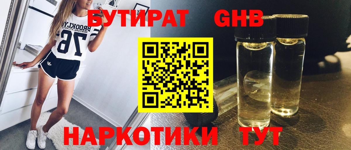 Бутират оксана  Вход с VPN  Североморск 