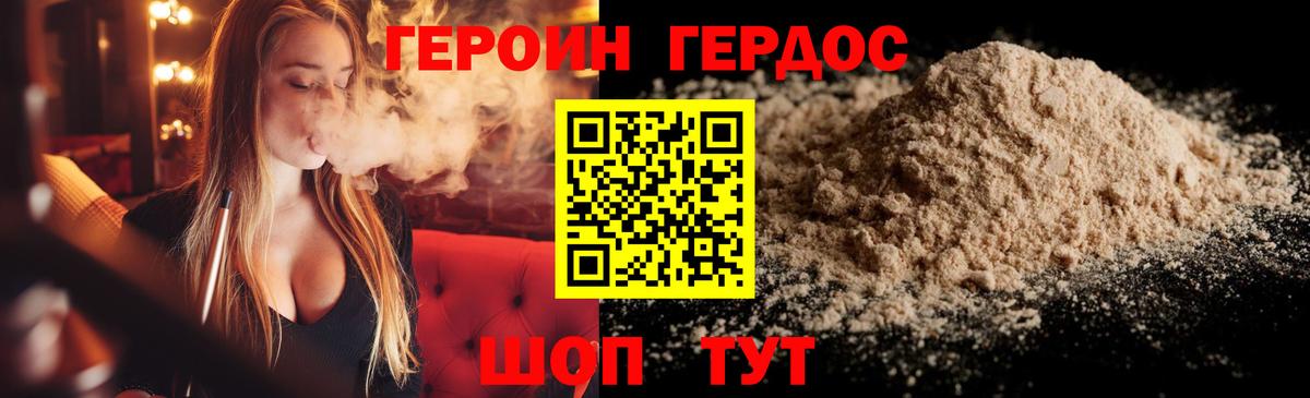 ГЕРОИН  Вход с VPN  Североморск  Героин афганец 