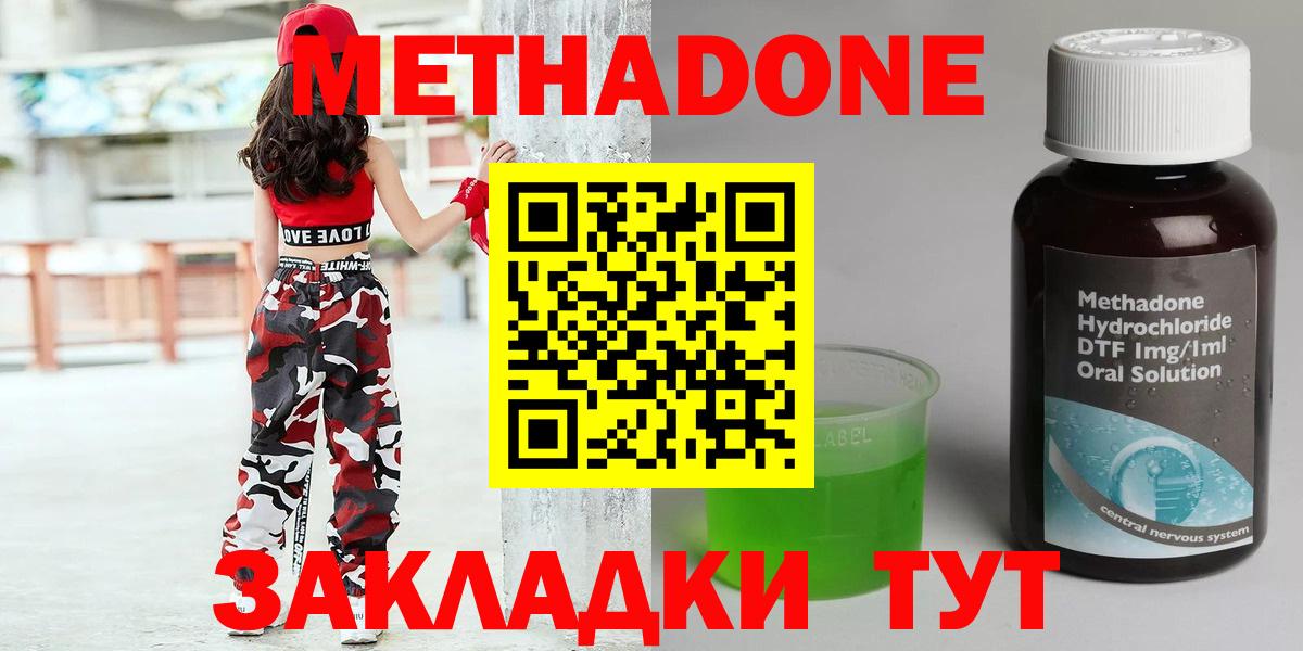 МЕТАДОН кристалл  Вход с VPN  Североморск 